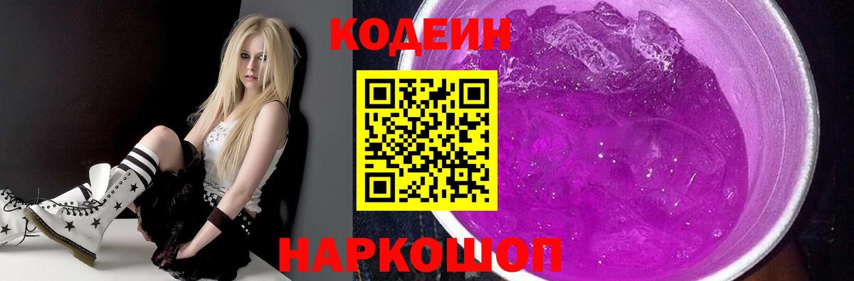 Кодеиновый сироп Lean напиток Lean (лин)  Кодеин напиток Lean (лин)  Петрозаводск  Вход с VPN 