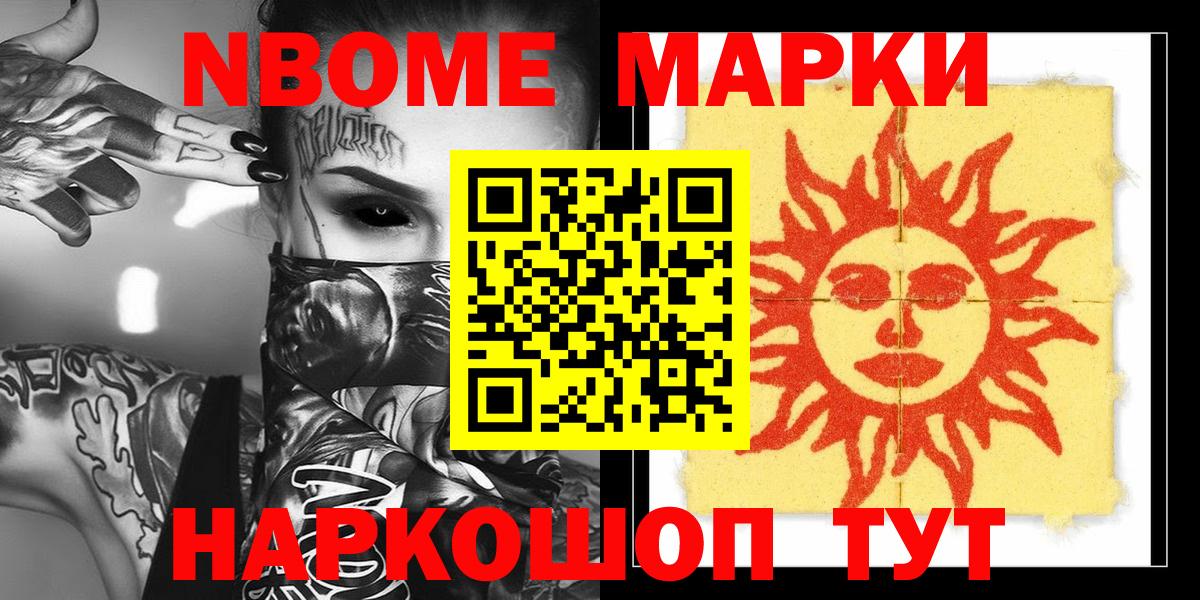 Марки NBOMe 1,8мг Петрозаводск