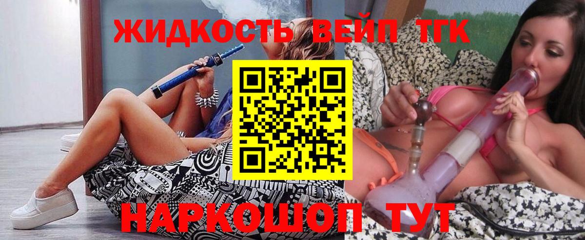 Дистиллят ТГК вейп с тгк  Вход с VPN  Дистиллят ТГК жижа  Петрозаводск 